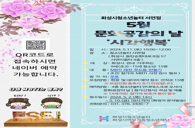 [청소년놀터 서연점]5월 문화공감의 날 '5감행복' MBTI 레진 무드등 만들기 참가자 모집