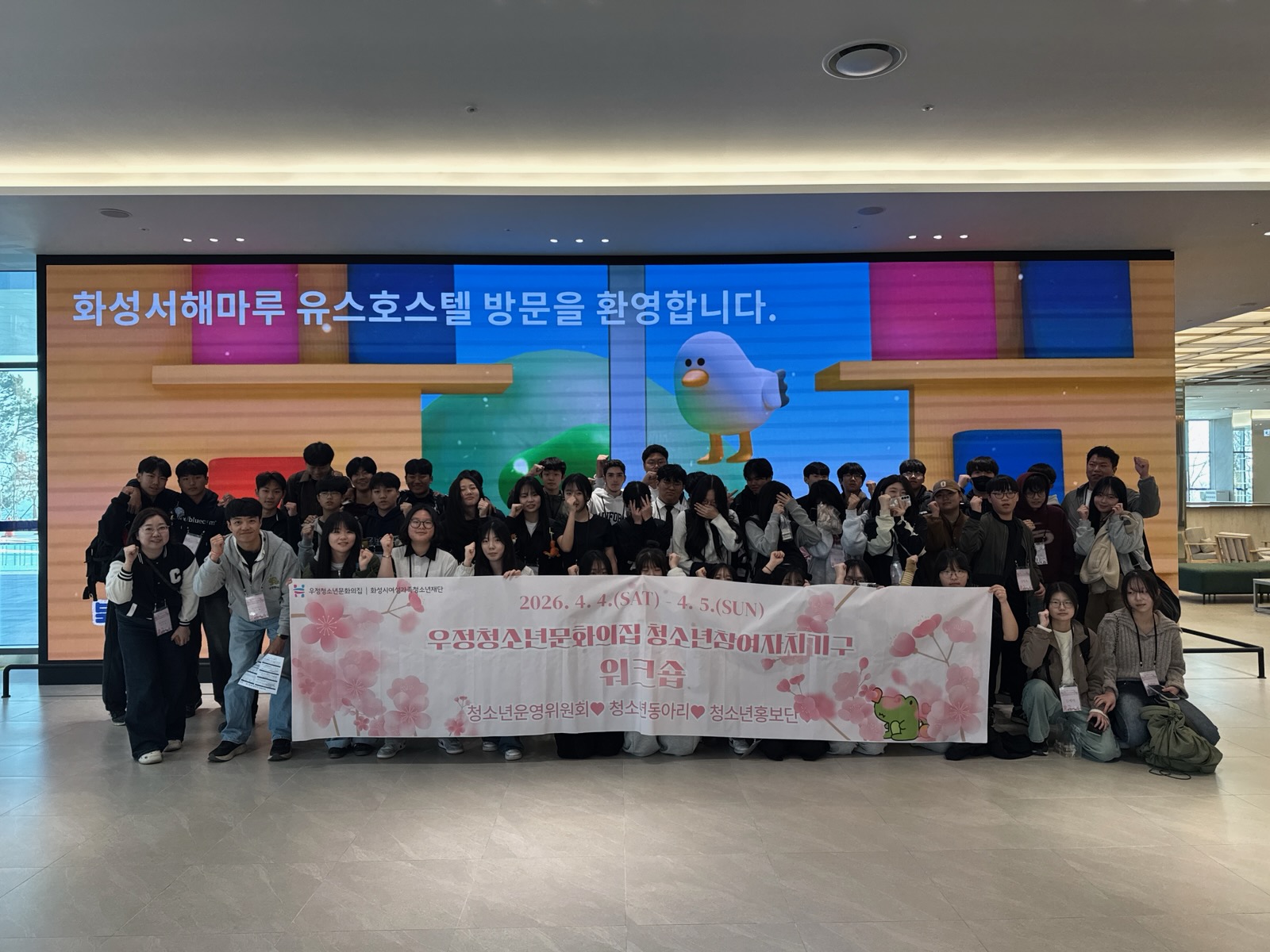 우정청소년문화의집, 2026년 청소년참여자치기구 워크숍 성료