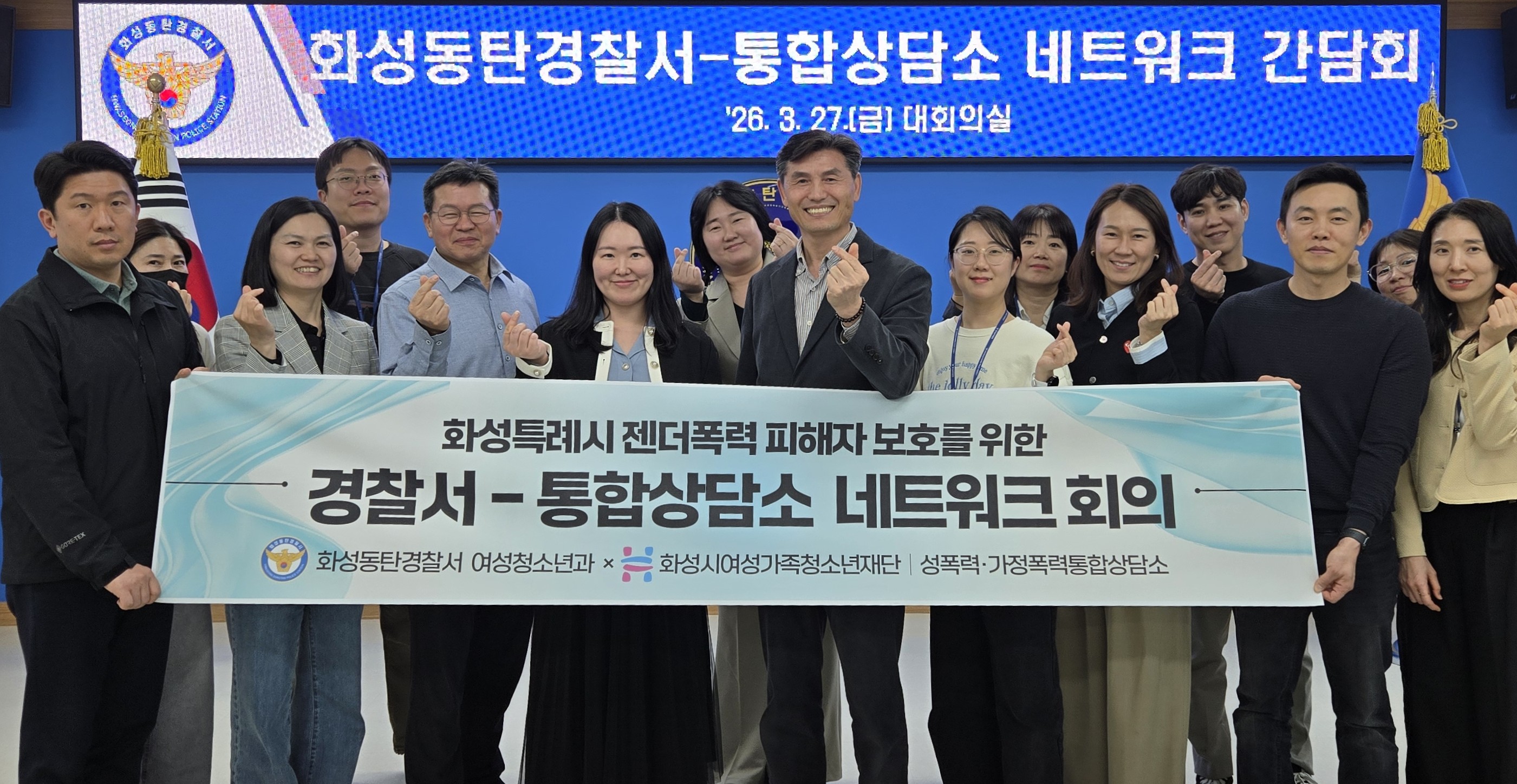 동탄경찰서 여성청소년과-통합상담소 간담회 개최