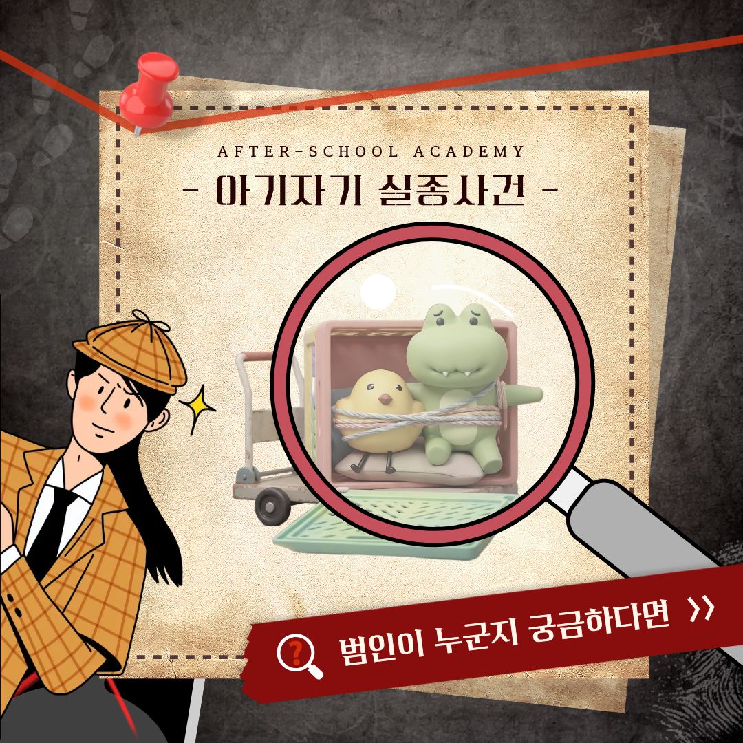 우정과학수사대-1.jpg