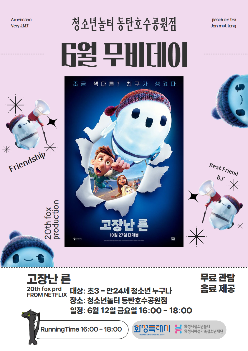 동탄호수공원 무비데이 (1).jpg