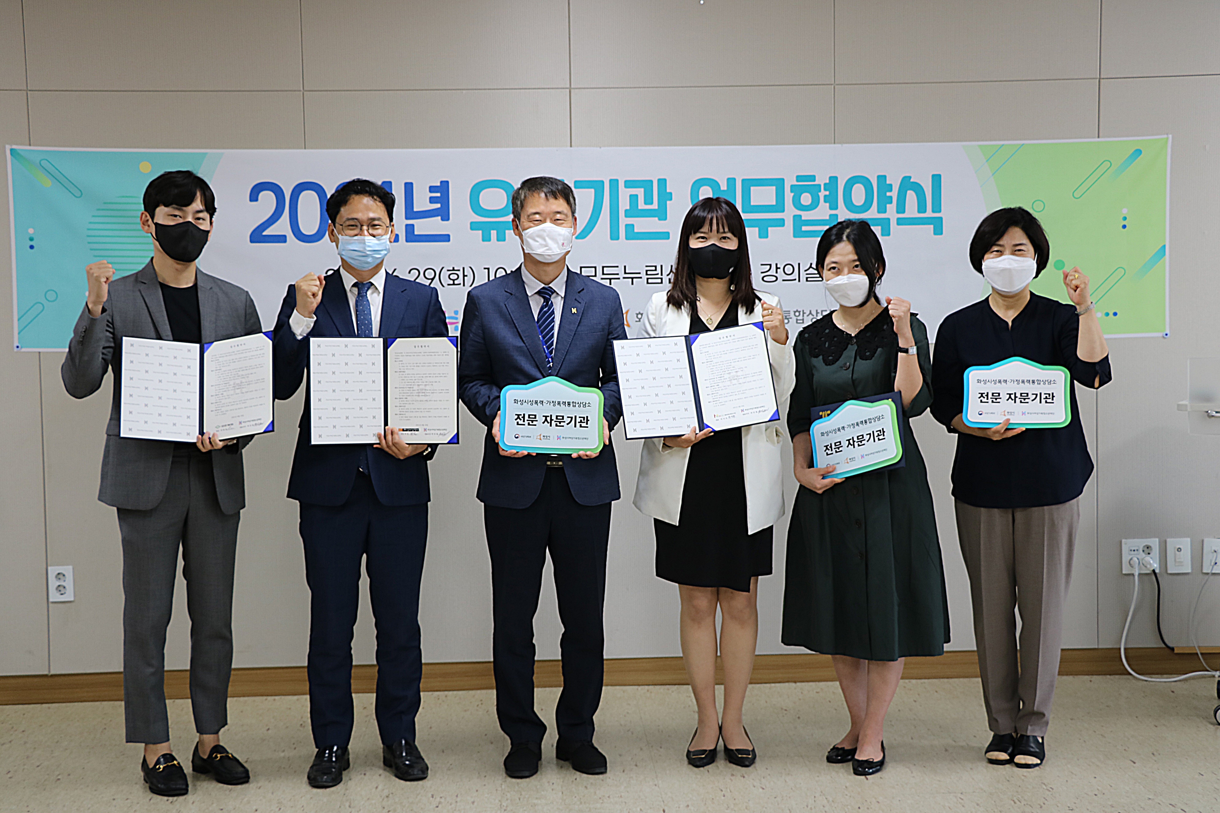 화성시 성폭력·가정폭력통합상담소, 피해자 지원을 위한 유관기관 협력체계 구축 협약식 진행