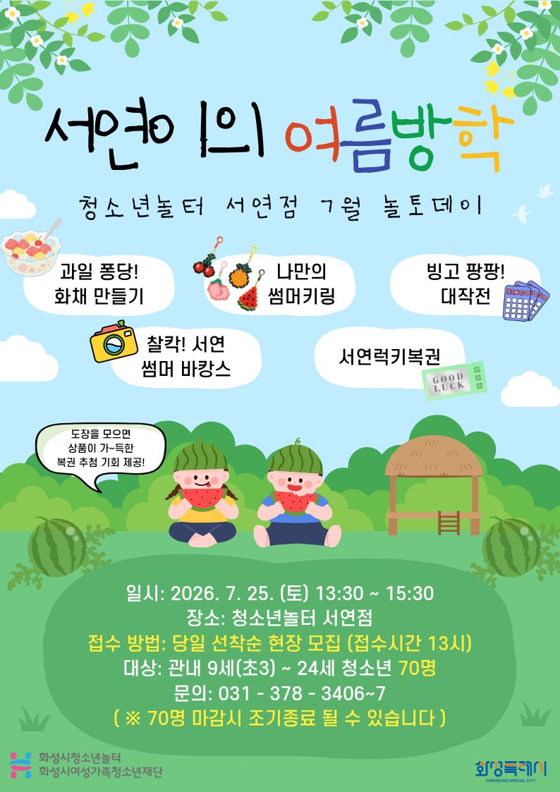 7월 놀토데이 안내