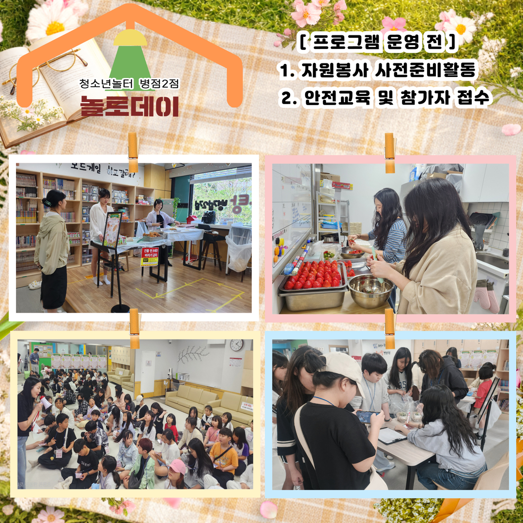 4월 놀토데이  2.jpg