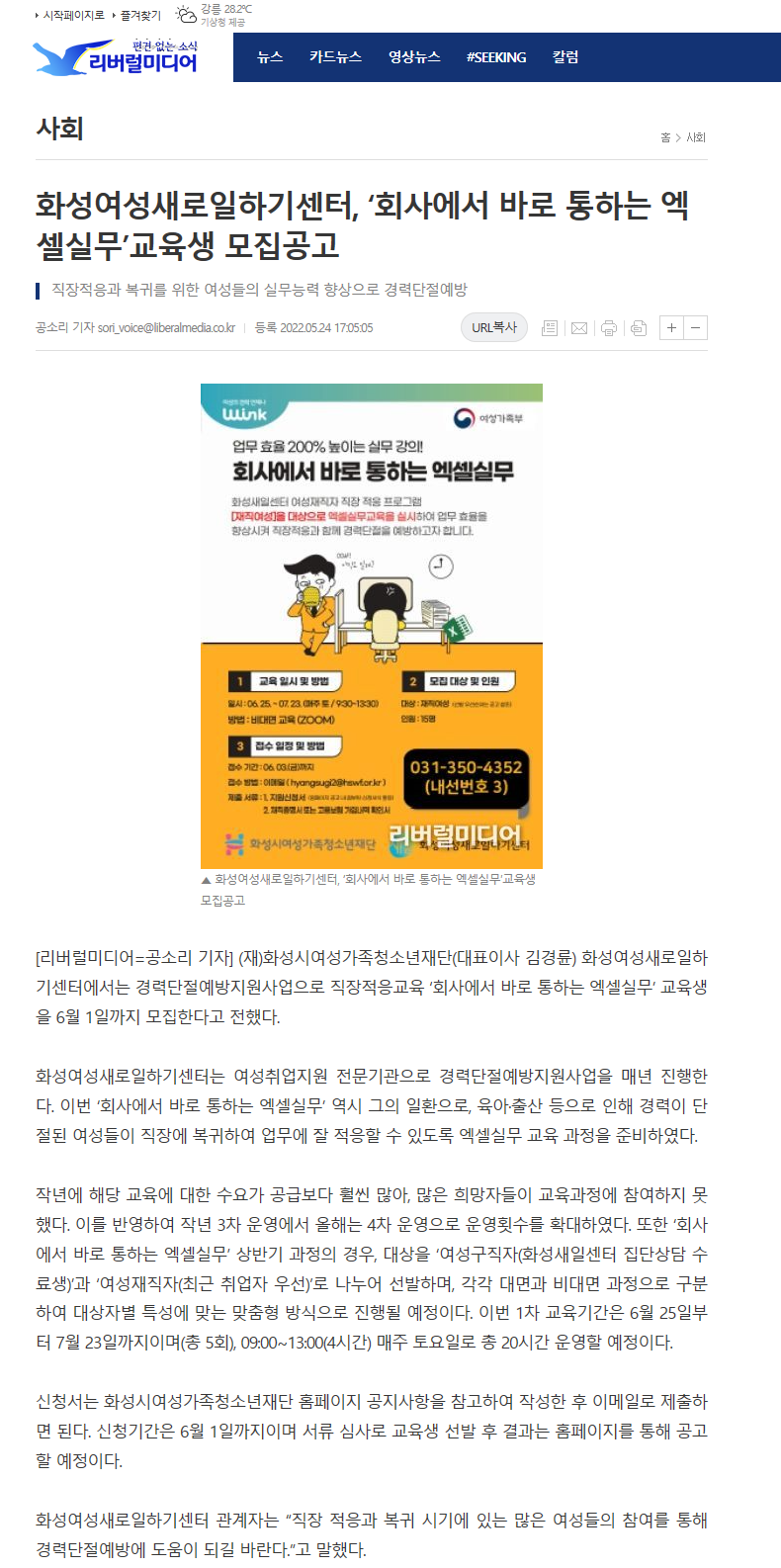 화성새일, 회사에서 바로 통하는 엑셀실무 교육생 모집