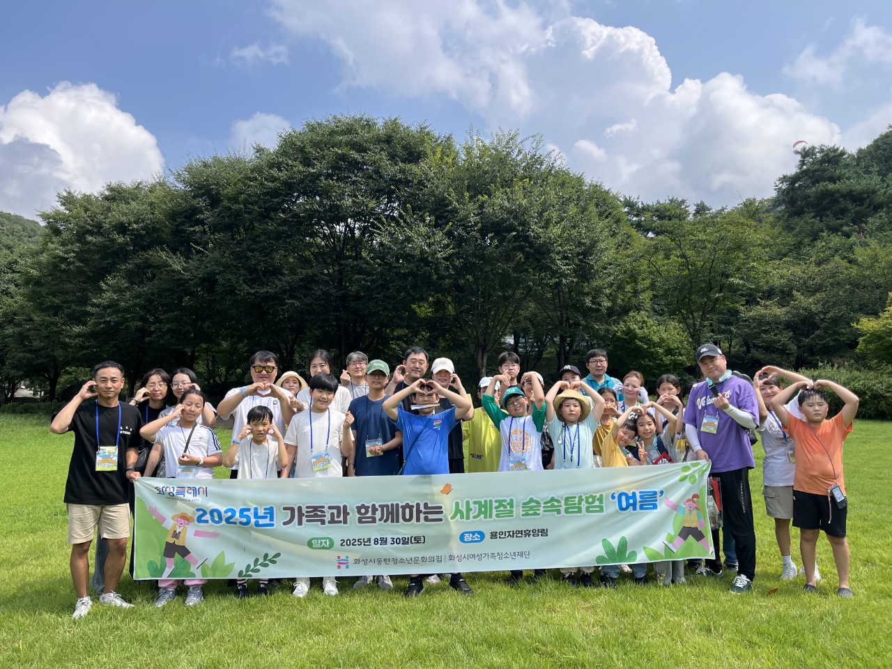 화성시동탄청소년문화의집, 가족과 함께하는 사계절 숲속탐험 ‘여름’편 운영