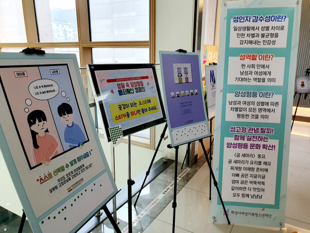 화성시여성가족청소년재단, 생활 속 양성평등 문화 확산 캠페인 추진(2024.03.27.)