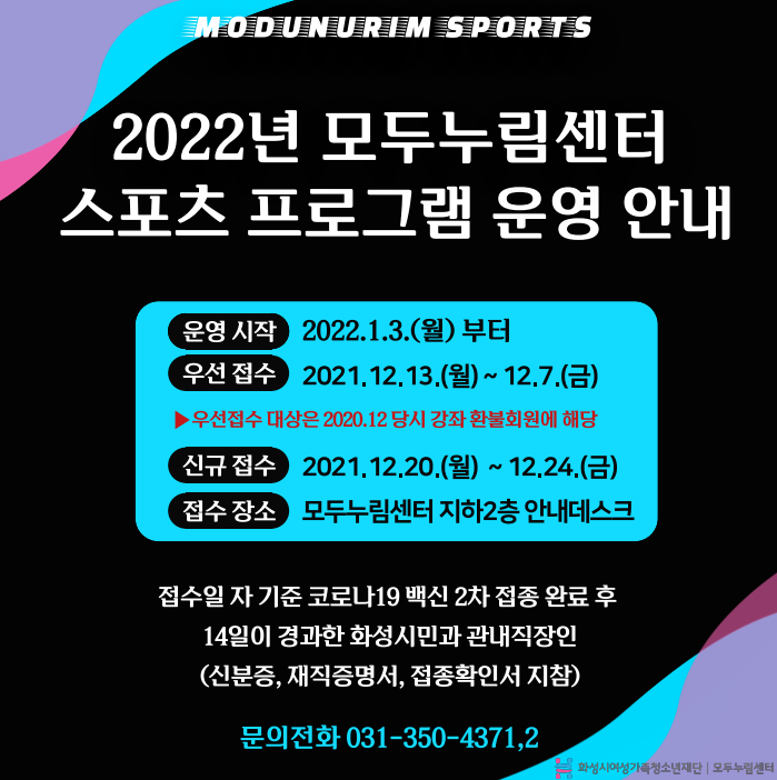 화성시 모두누림센터, 2022년 스포츠 프로그램 수강생 모집