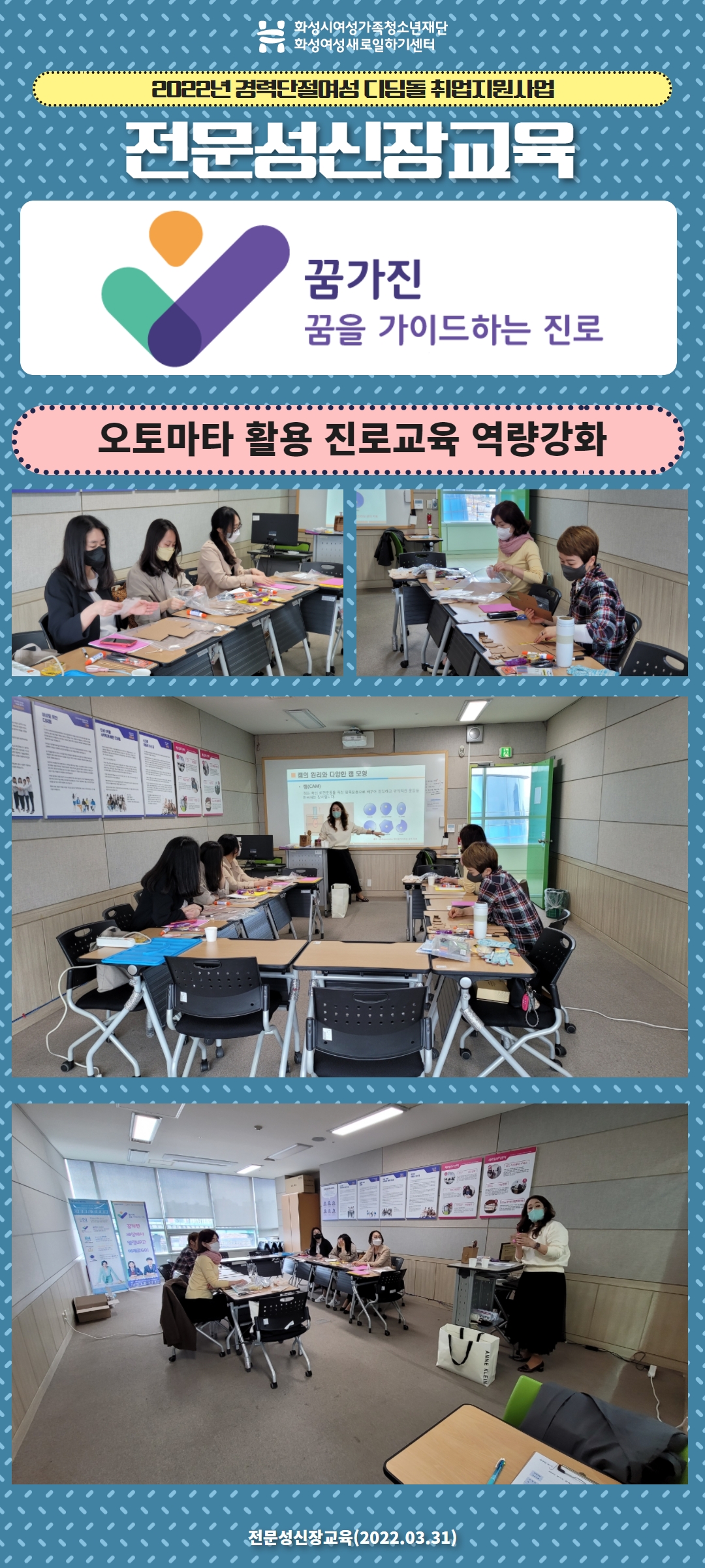 꿈가진 디딤돌 동아리 (전문성신장교육)