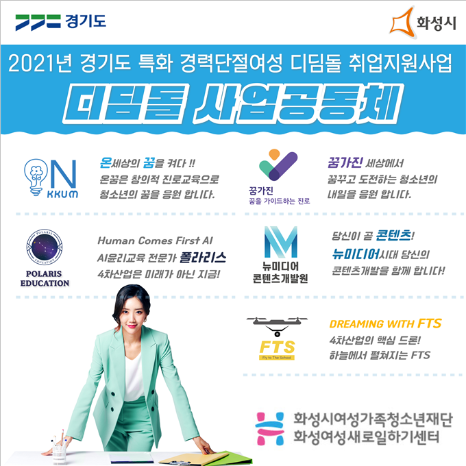 디딤돌 취업지원사업 참여 사업공동체 “꿈가진” 여성들의 꿈날개를 펼치다.