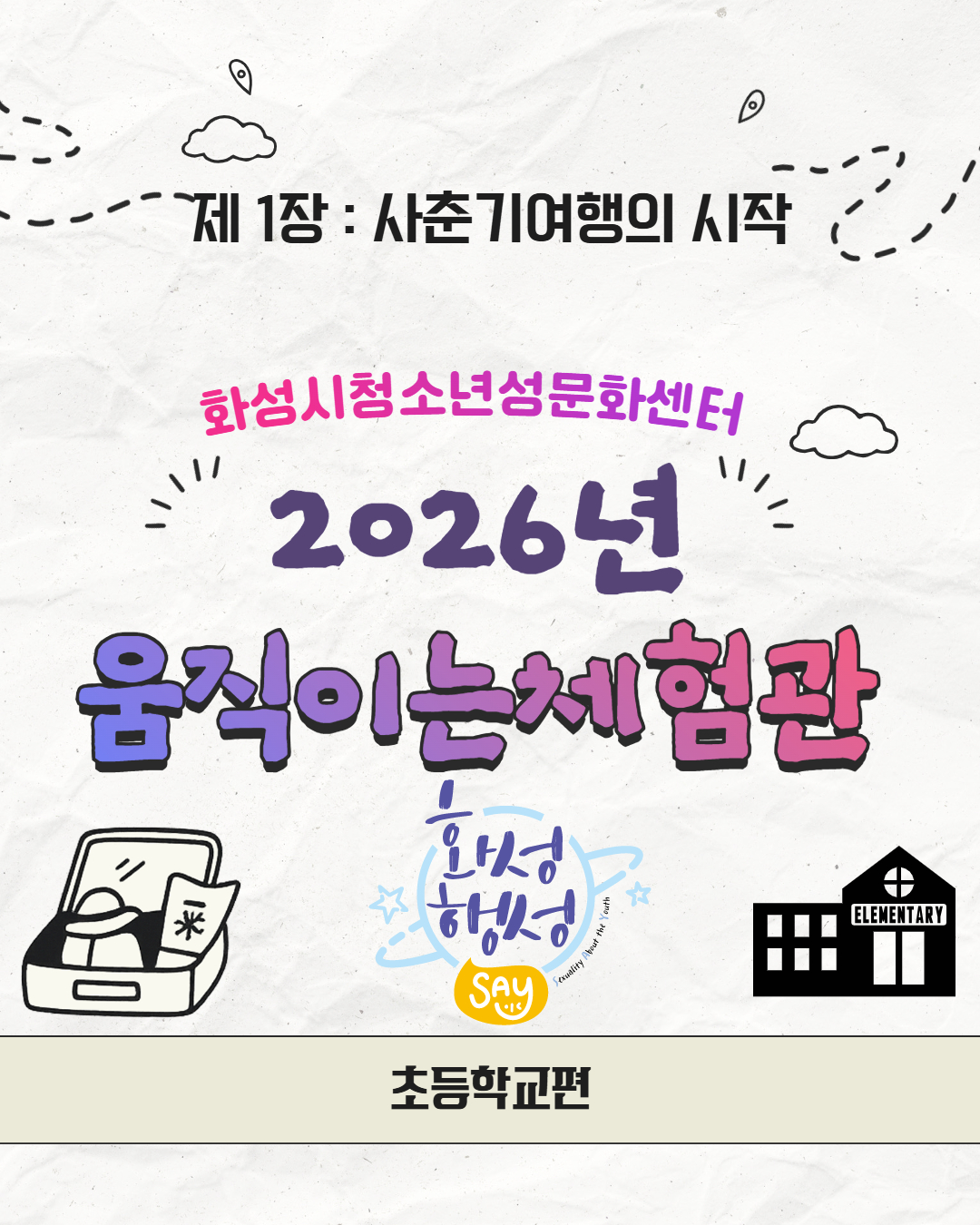 움직이는체험관