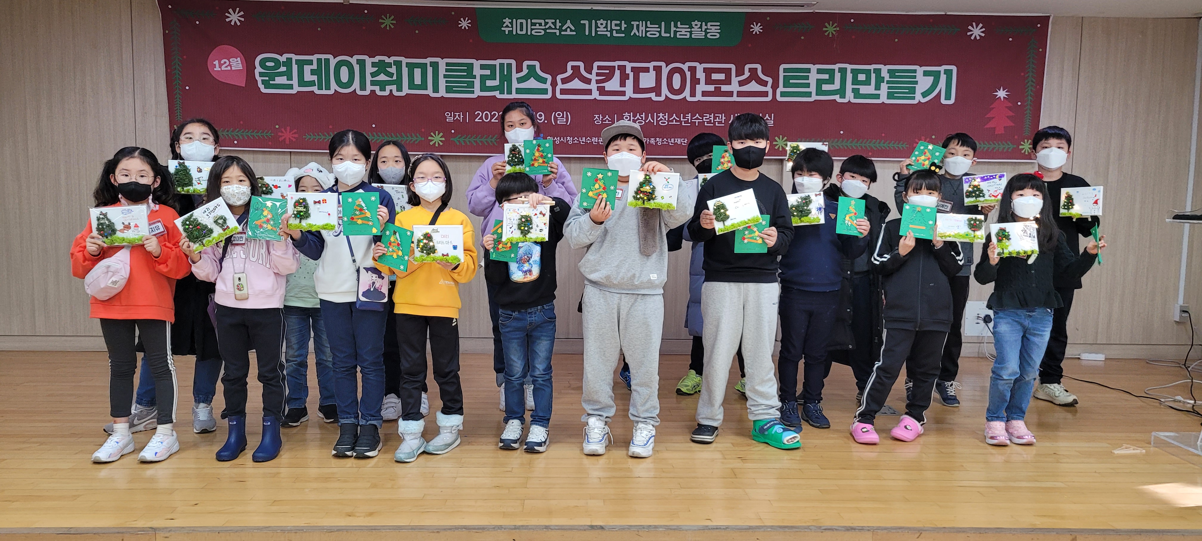 화성시청소년수련관, 12월 원데이취미클래스 운영