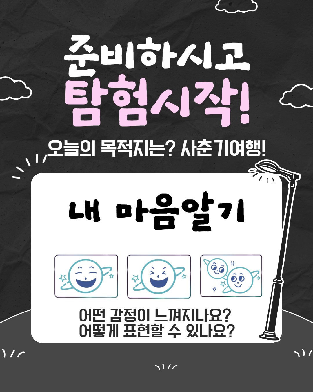 움직이는체험관 카드뉴스 초등편 2.jpg