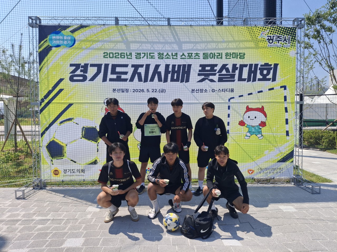 청소년동아리 경기도지사배 풋살대회 참가