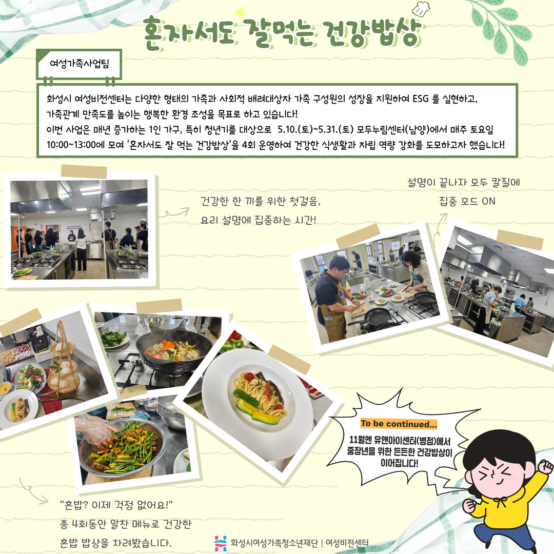 [화성시여성비전센터] 