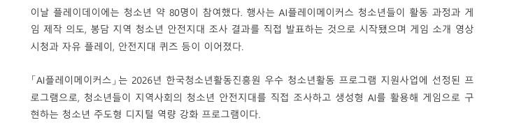 플레이데이 언론보도2.png