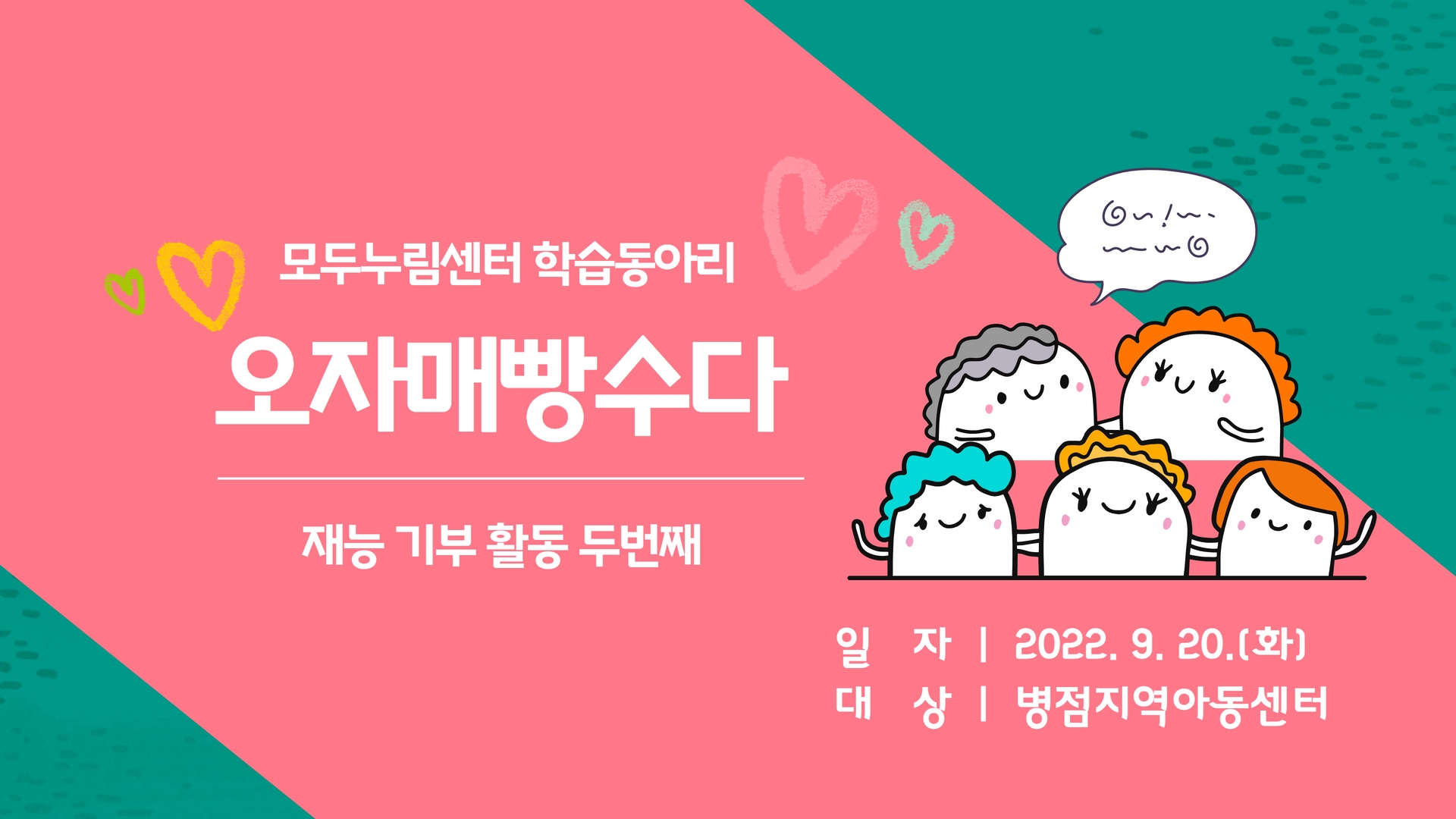 [화성시여성비전센터] 모두누림센터 학습동아리 