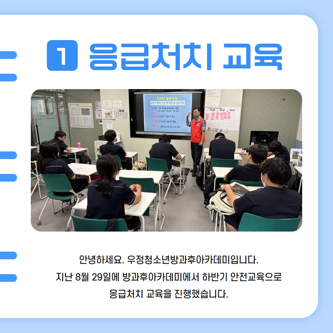 하반기 안전교육 카드 뉴스 2.jpg