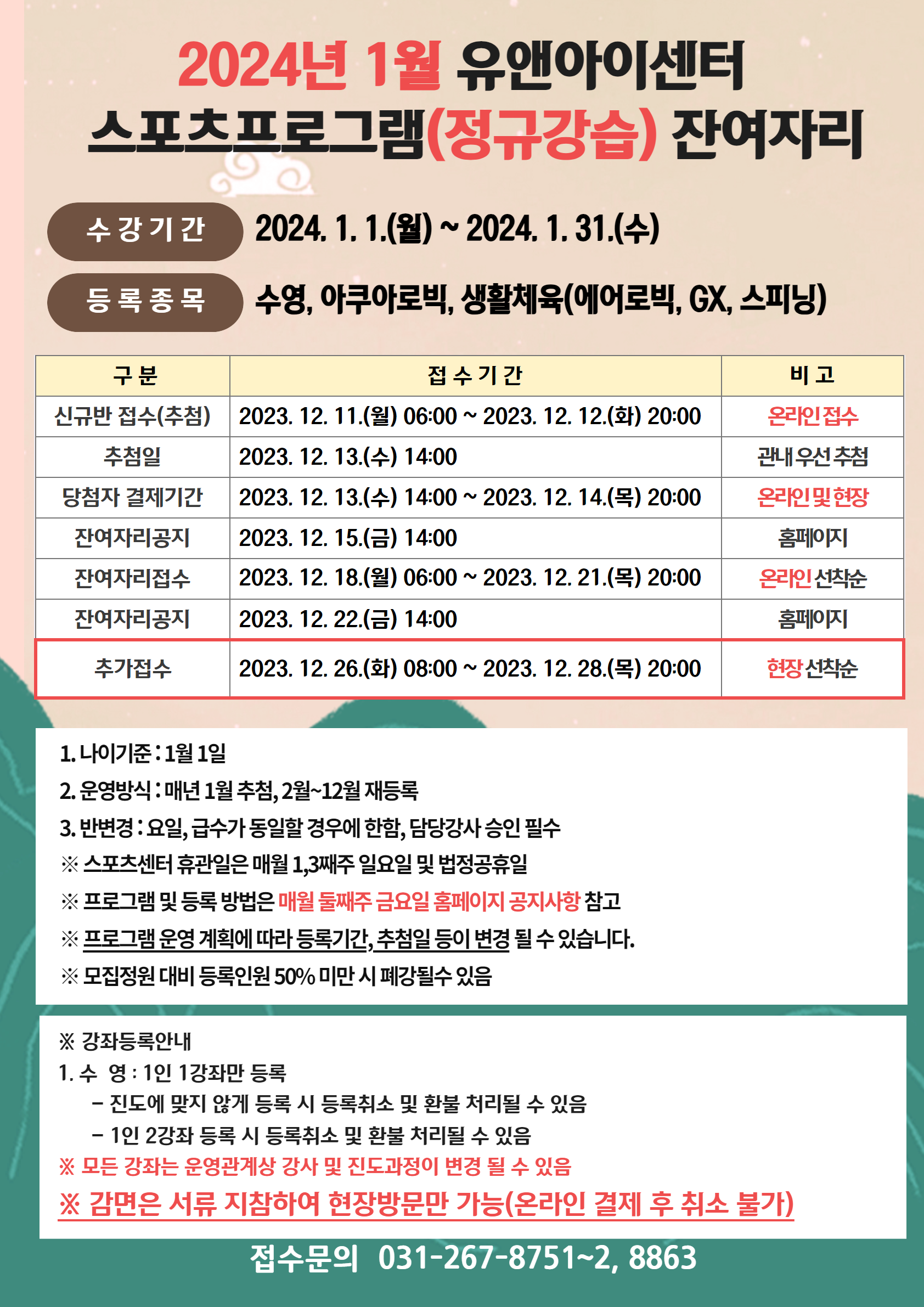 2024%EB%85%84+%EC%8A%A4%ED%8F%AC%EC%B8%A0%ED%94%84%EB%A1%9C%EA%B7%B8%EB%9E%A8+%EC%9E%94%EC%97%AC%EC%9E%90%EB%A6%AC+2.png