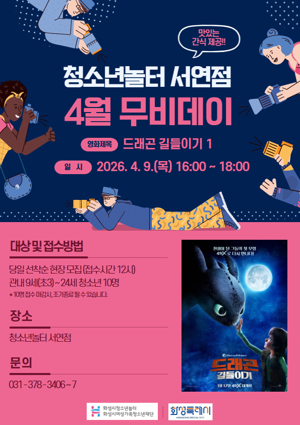 4월 무비데이.jpg