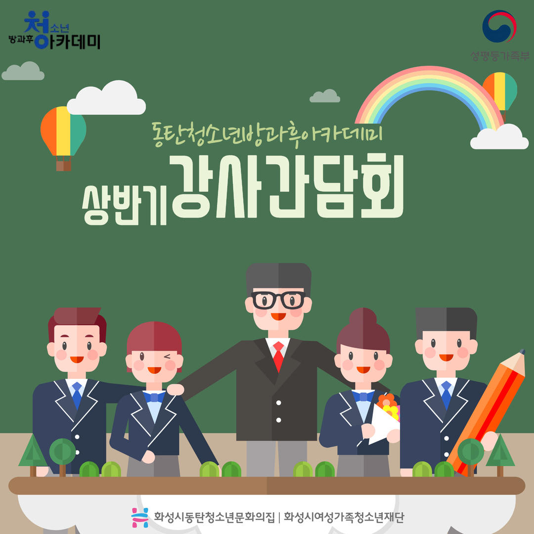 [동탄청소년문화의집] 동탄청소년방과후아카데미 2026년 상반기 강사 간담회 진행