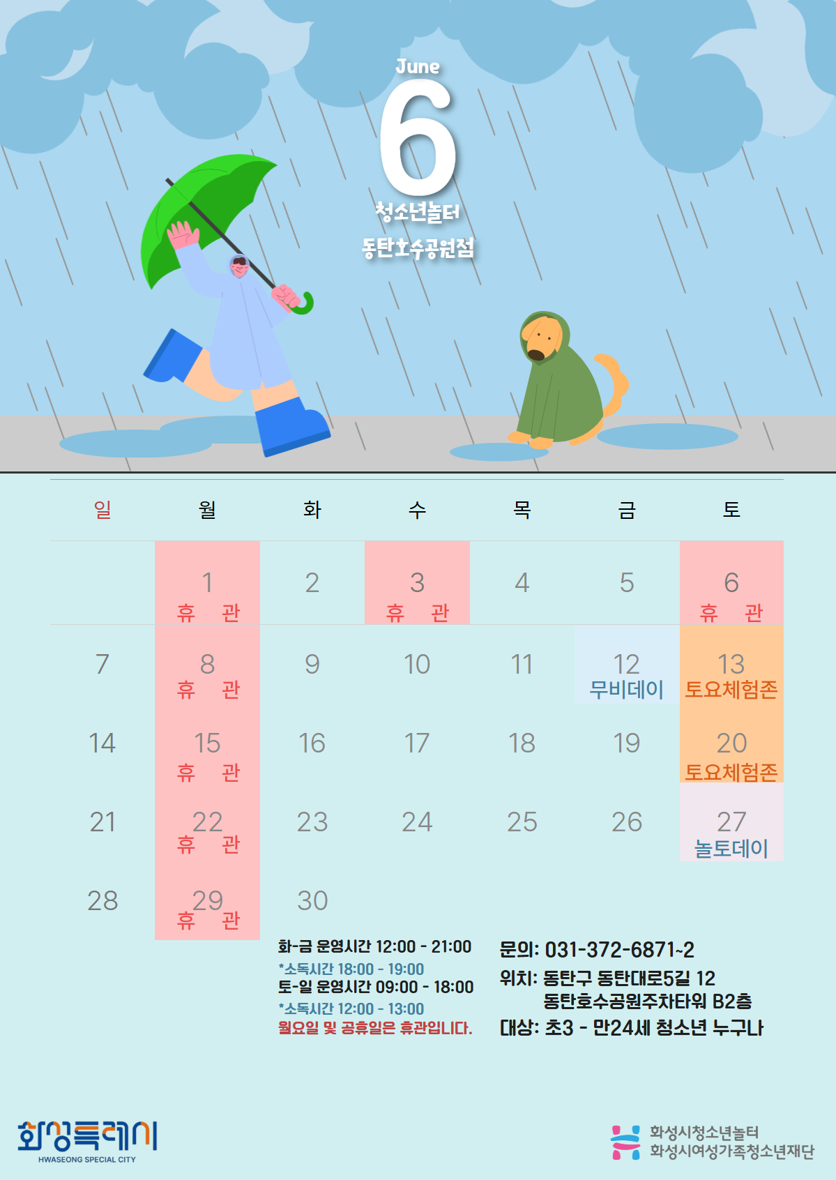 6월 운영일자.jpg