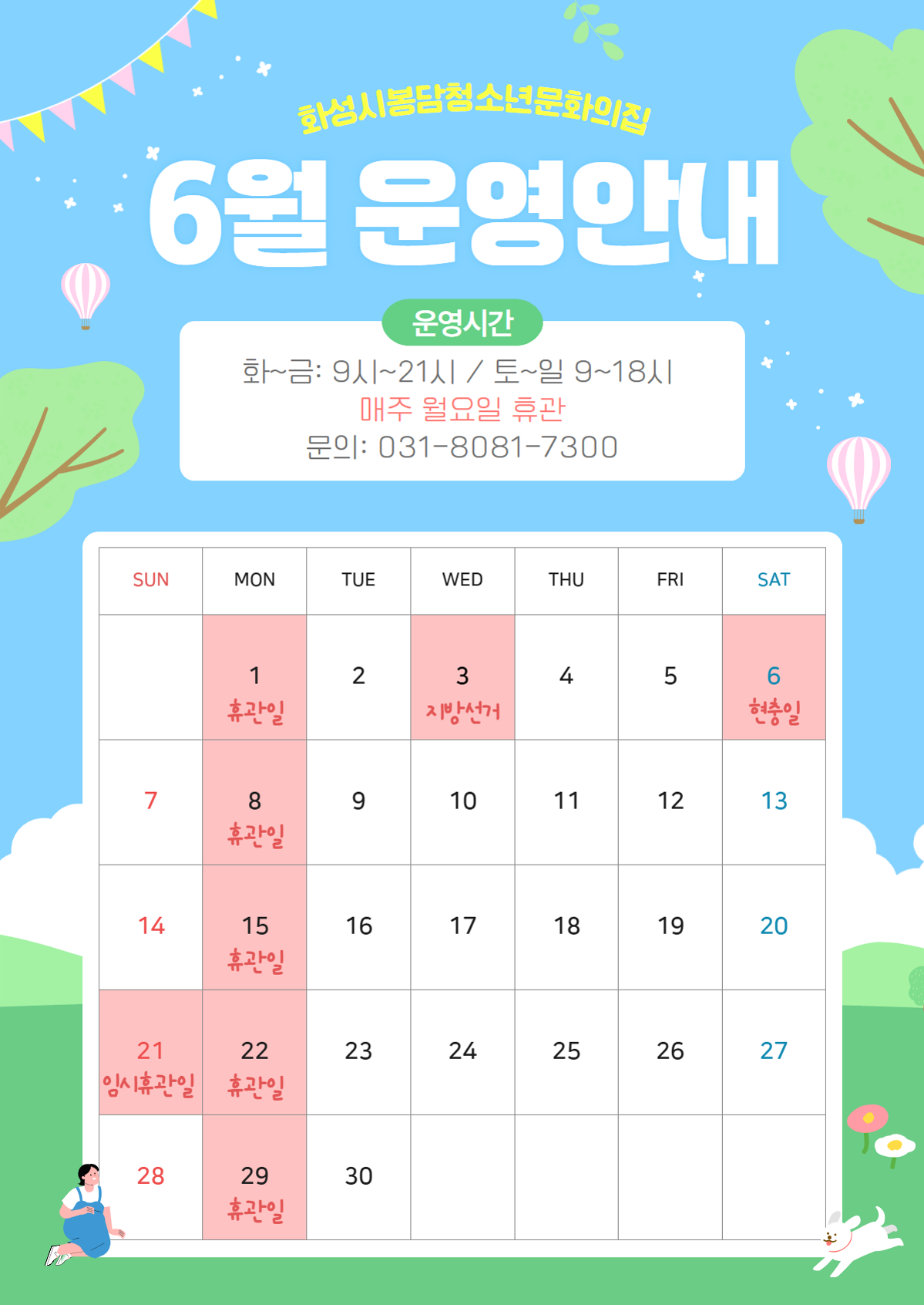 6%EC%9B%94+%EC%9A%B4%EC%98%81%EC%95%88%EB%82%B4.png