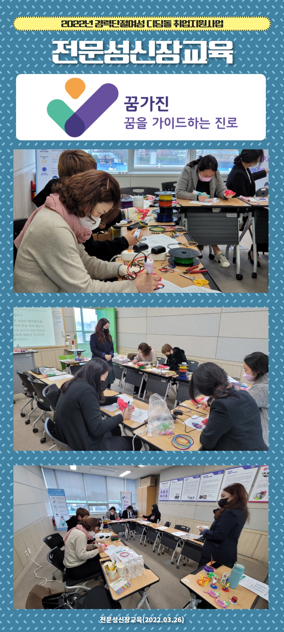 2022 디딤돌 동아리 전문성신장교육 (꿈가진 - 꿈을 가이드하는 진로)