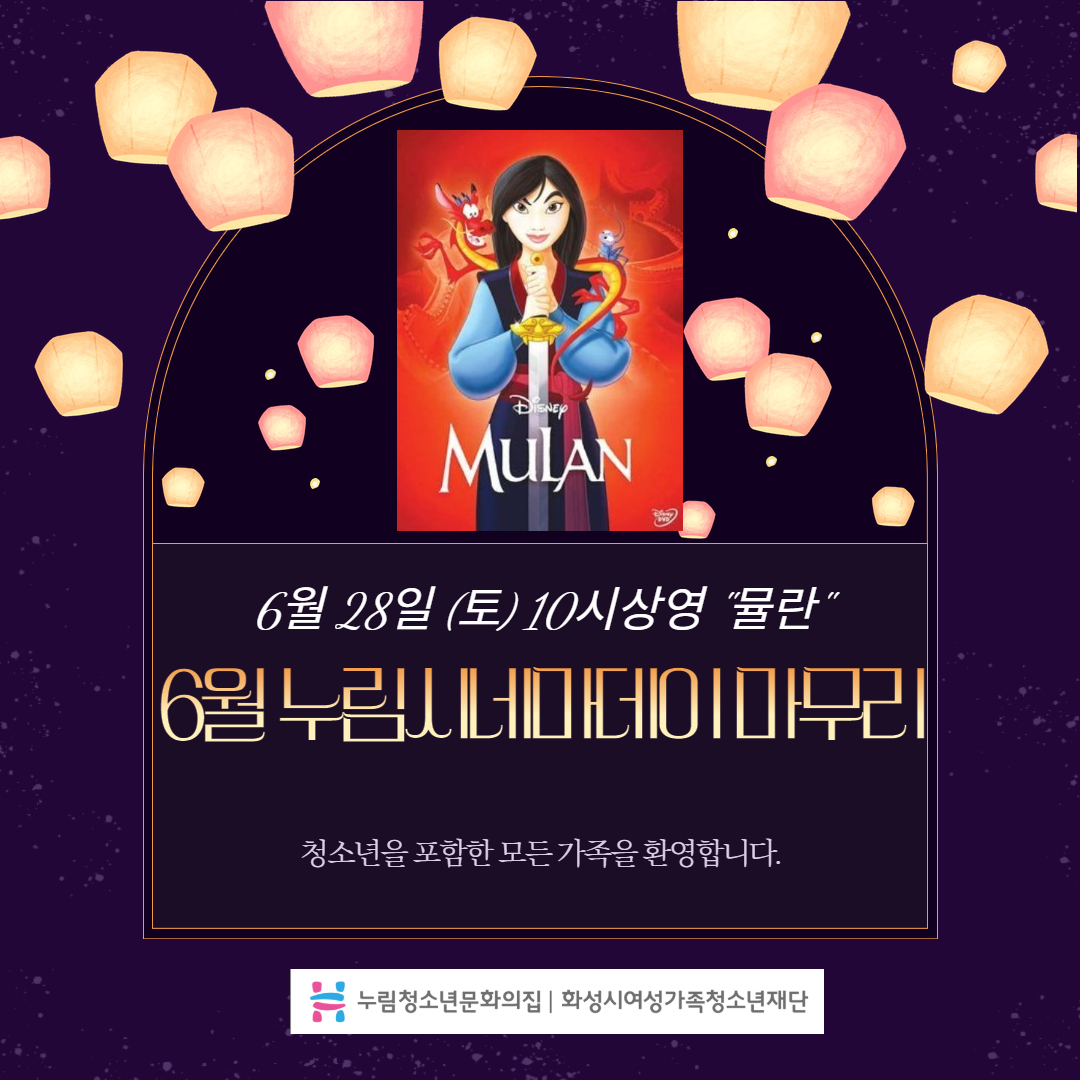 [누림청소년문화의집] 6월 누림시네마 마무리