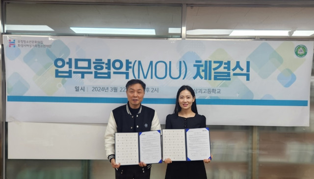 우정청소년문화의집-삼괴고등학교 지역사회 청소년활동 활성화를 위한 업무협약 체결(2024.03.22)