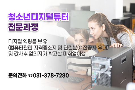 디지털튜터 전문과정