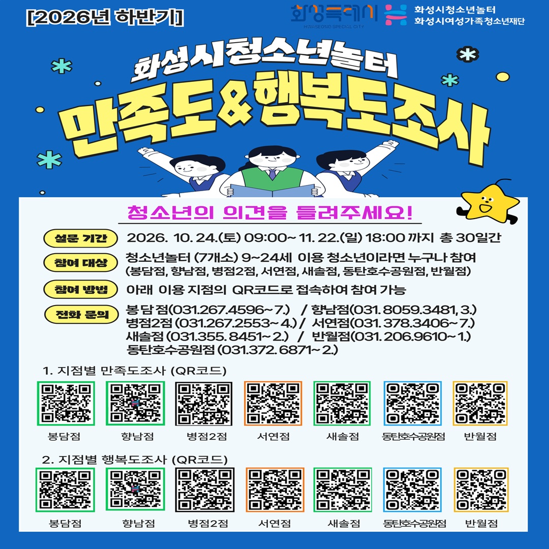 청소년놀터 하반기 만족도조사_인스타.jpg