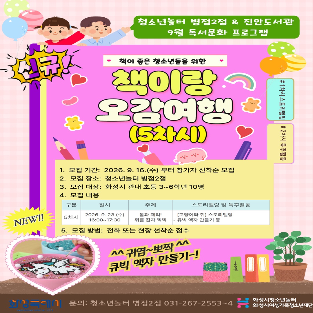 책이랑 오감여행(5차시)_인스타.jpg