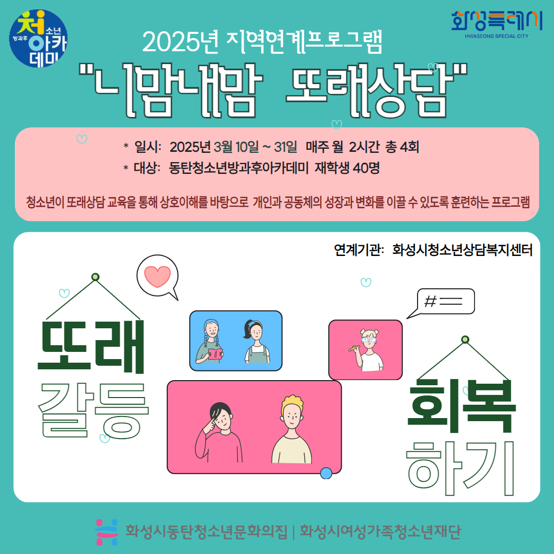 동탄청소년방과후아카데미 지역연계프로그램 