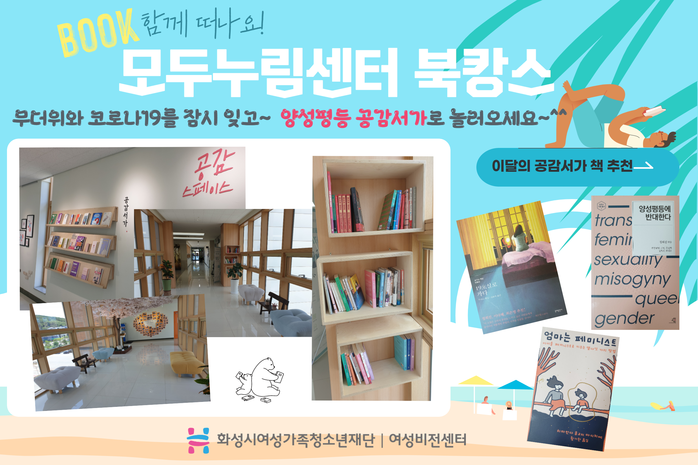 [화성시여성비전센터] 모두누림센터 