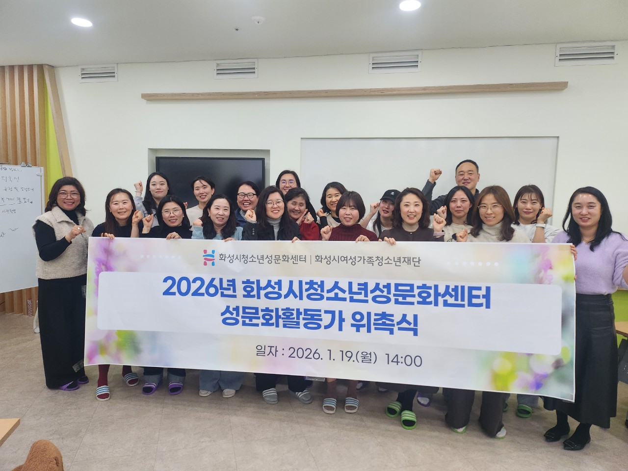 2026년 성문화활동가 위촉식 생생한 현장