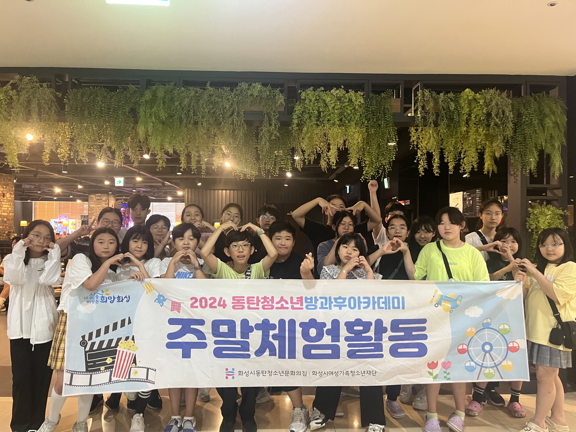 동탄청소년문화의집 청소년방과후아카데미 ‘무빙무비데이’주말체험 활동 진행(2024.07.11.)