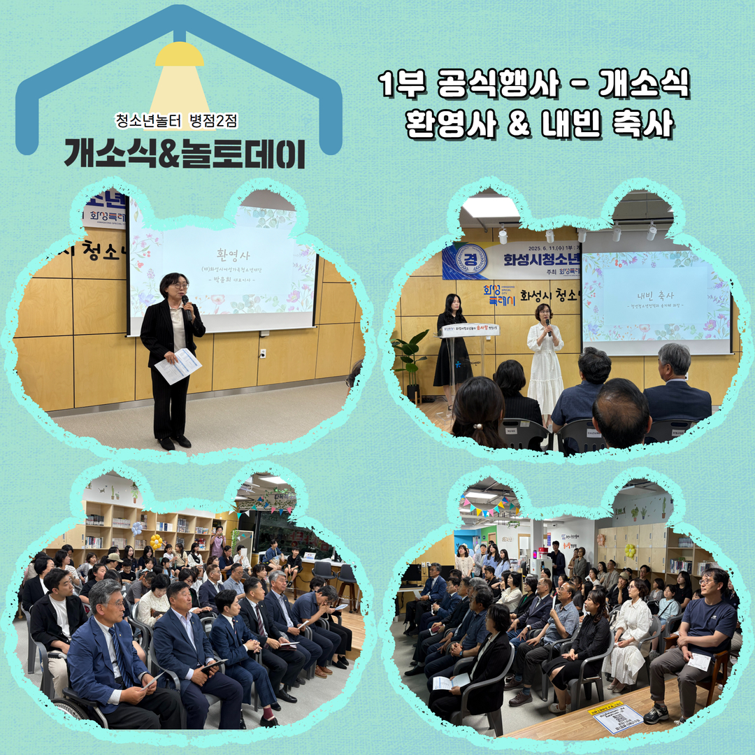 개소식&놀토데이  2.jpg