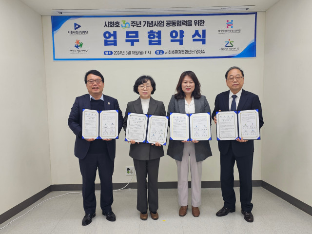 화성시여성가족청소년재단, 시흥시청소년재단, 안산시청소년재단, 시화호지속가능파트너십(2024.03.18.)