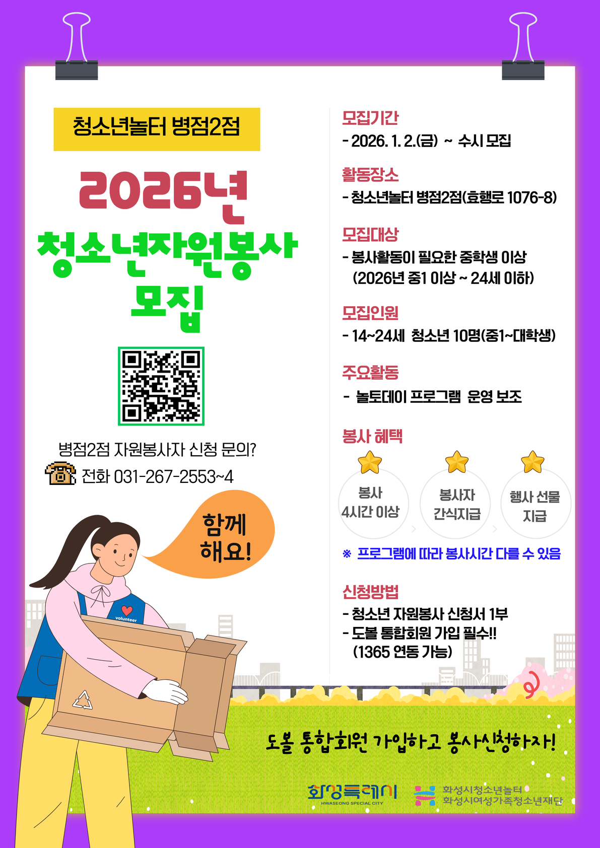 2026년 청소년자원봉사 모집.jpg