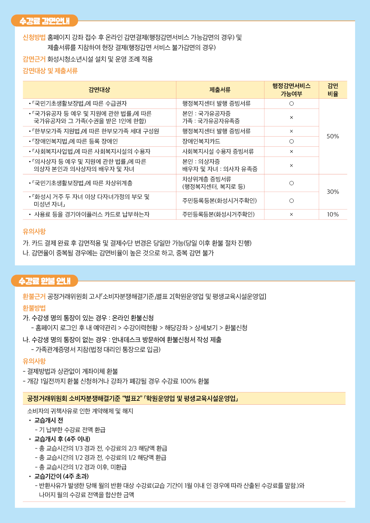0430_%EC%97%AC%EB%A6%84%ED%95%99%EA%B8%B0_%EC%B2%AD%EC%86%8C%EB%85%84%EA%B5%90%EC%9C%A1%EB%AC%B8%ED%99%94%EC%88%98%EA%B0%95%EC%83%9D%EB%AA%A8%EC%A7%913.jpg