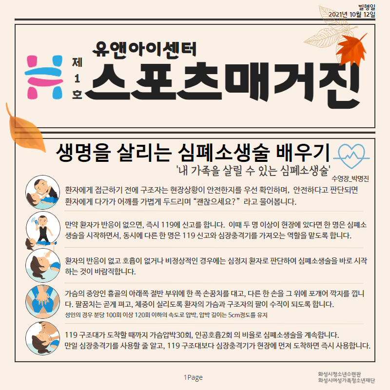 화성시 유앤아이센터 '스포츠 매거진' 발간