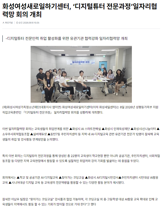 [디지털튜터 전문과정] 일자리협력망 회의 개최