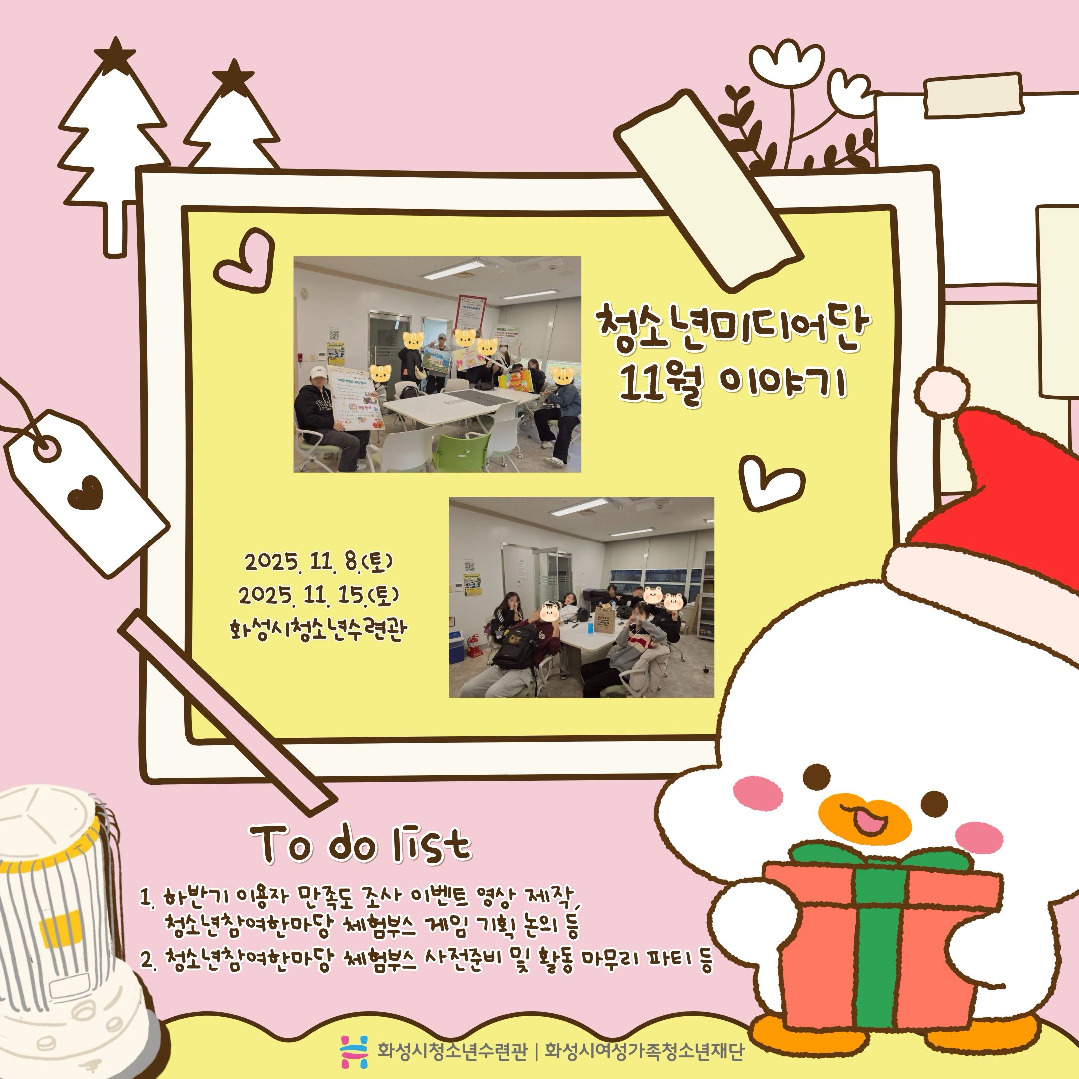 [화성시청소년수련관] 청소년미디어단, 11월 활동 소식