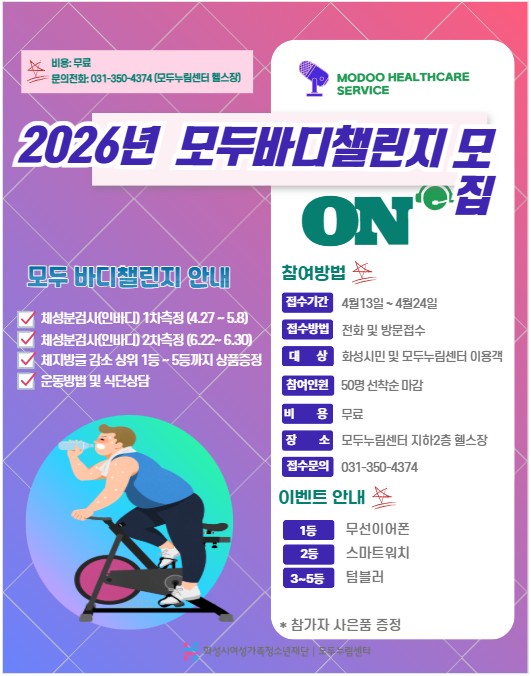 건강한 감량을 위한 두 달의 도전… 모두바디챌린지