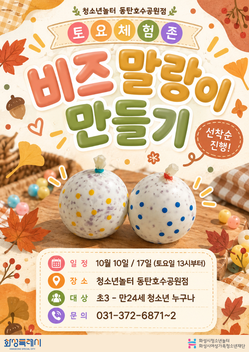 10월 토요체험존.jpg