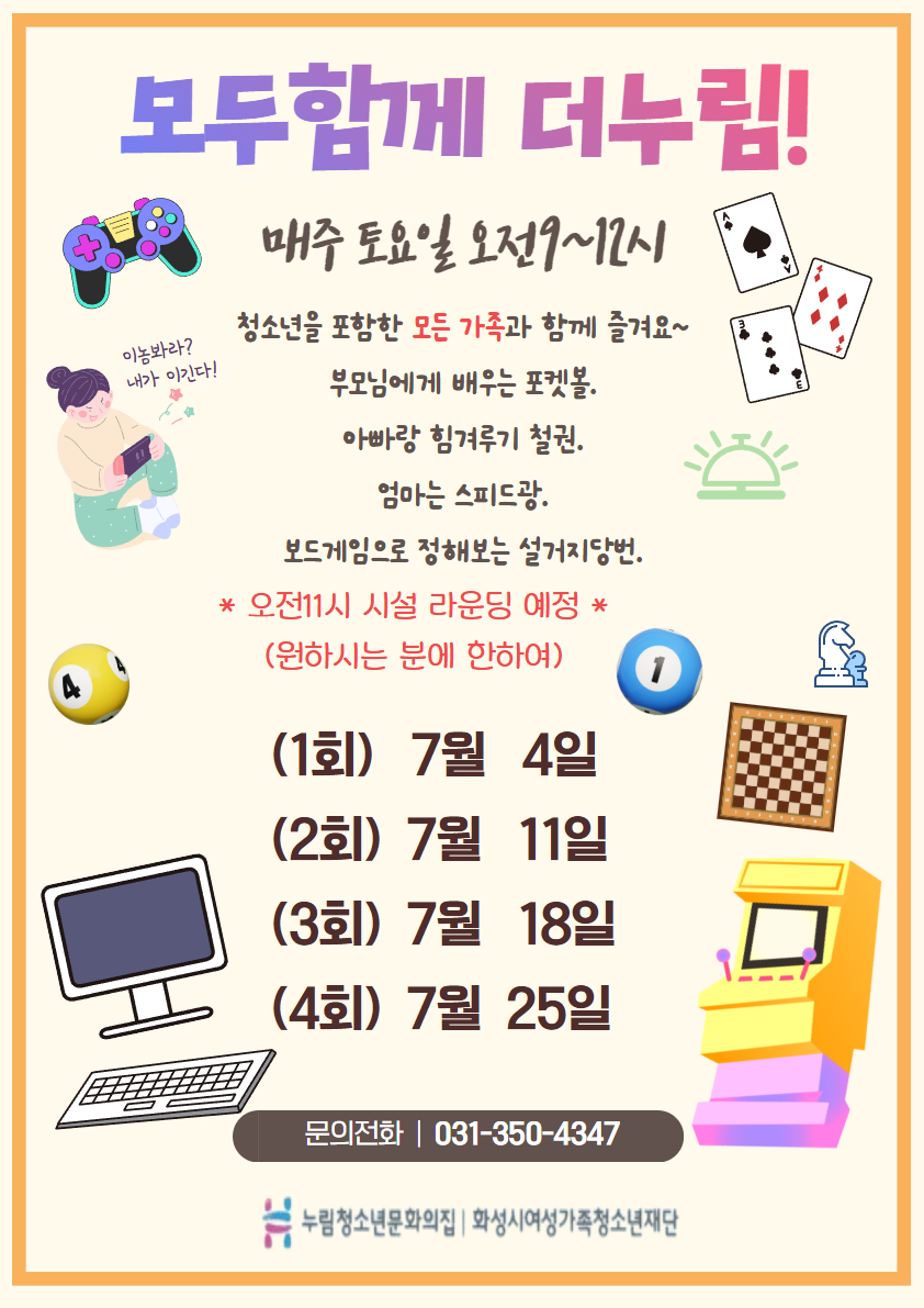 %5B%EB%B3%B5%EC%82%AC%EB%B3%B8%5D+%EB%AA%A8%EB%91%90%ED%95%A8%EA%BB%98%EB%8D%94%EB%88%84%EB%A6%BC+2.jpg