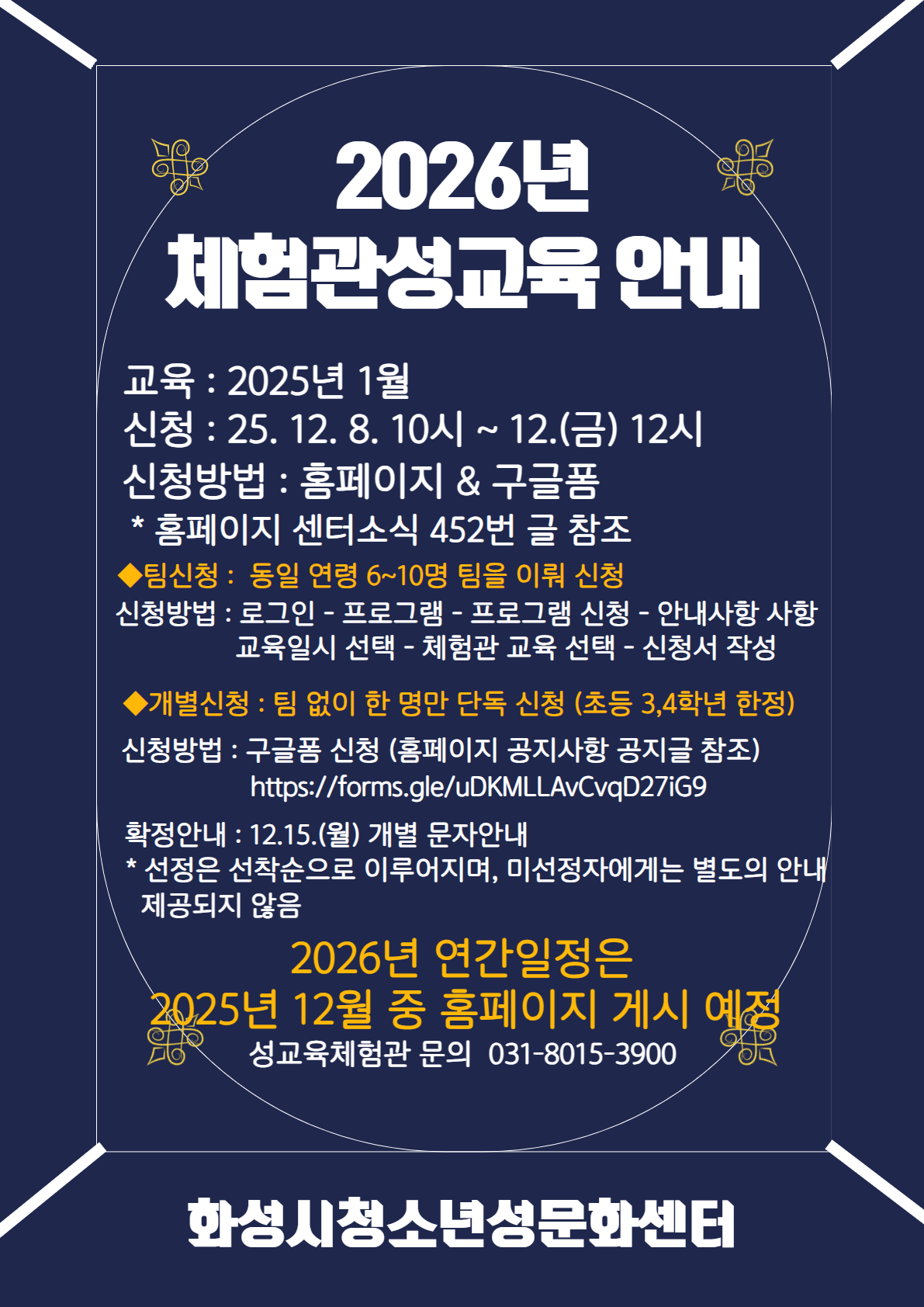 2026.1.체험관 신청 안내.jpg