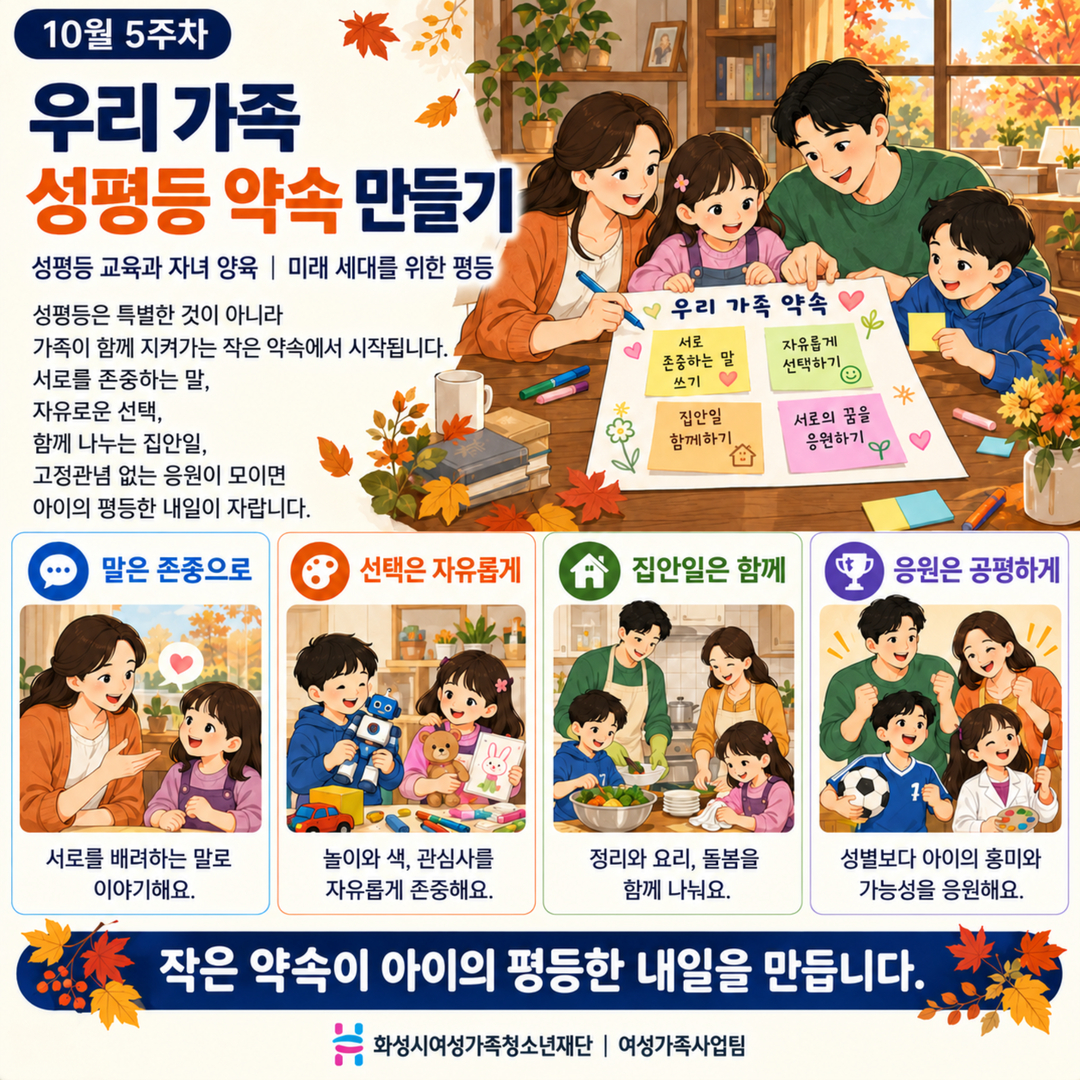 [GACHI 캠페인 24] 우리 가족 성평등 약속 만들기
