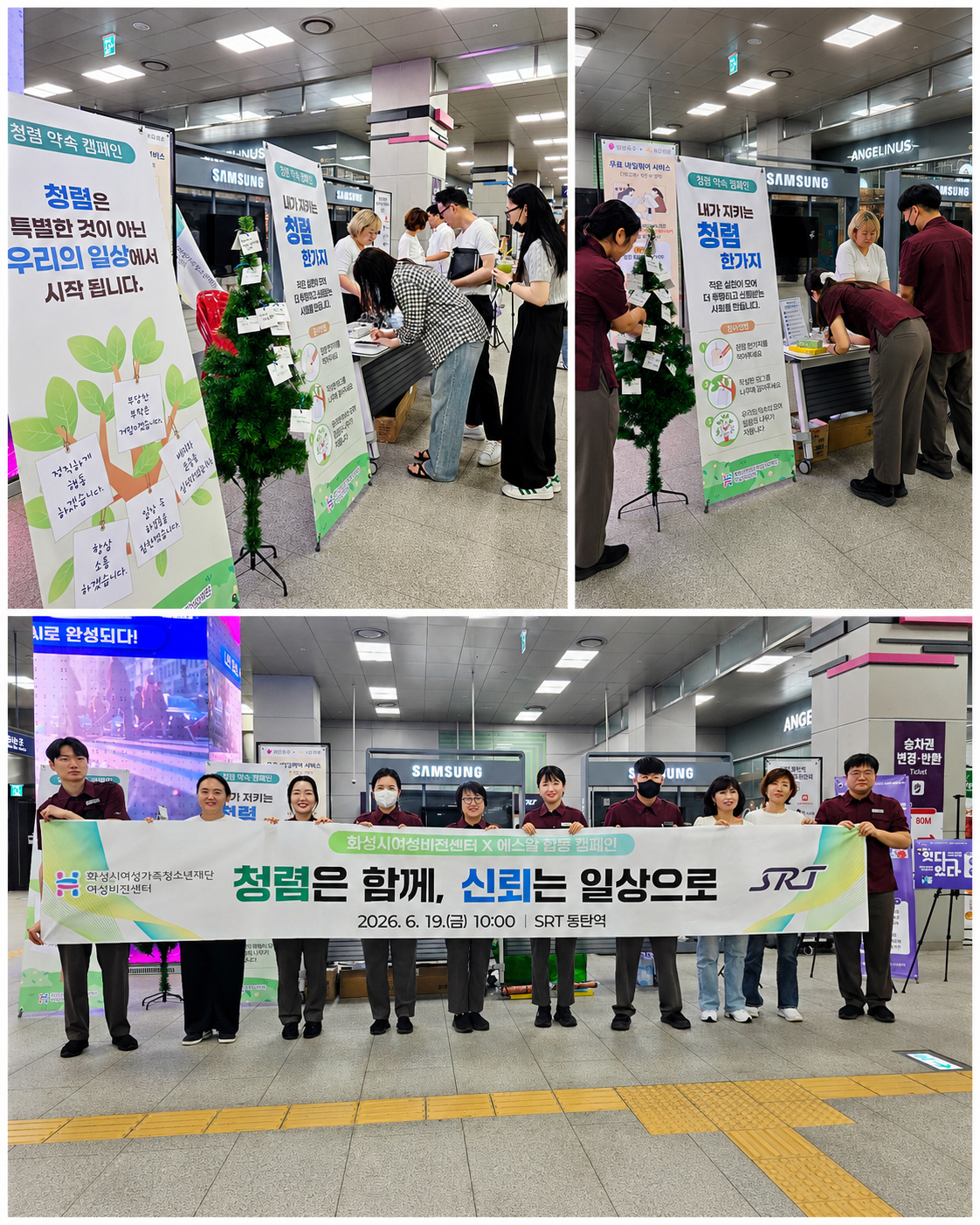 [화성시여성비전센터] 에스알(SR)과 함께 시민 참여형 청렴문화 확산 캠페인 성료(2026. 6. 22.)